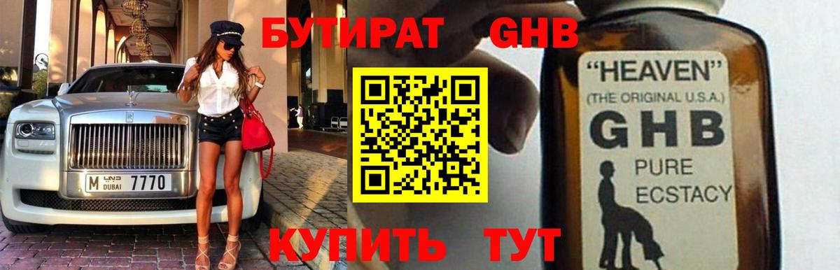 Бутират 1.4BDO  БУТИРАТ  Мытищи  Вход с VPN 