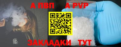 альфа пвп Чапаевск