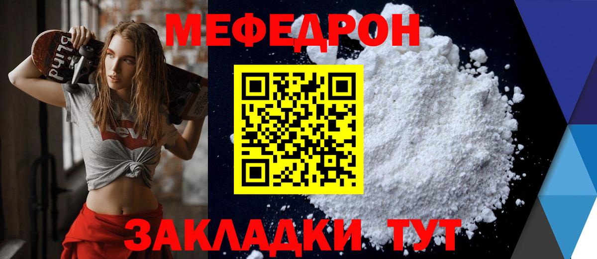 МЕФ  МЯУ-МЯУ 4 MMC  Мытищи  Вход с VPN  МЕФ кристаллы 